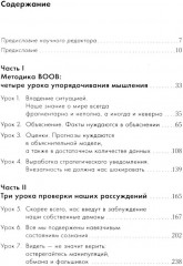 Прицельное мышление. Принятие решений по методикам британских спецслужб - Фото 1