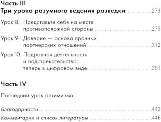 Прицельное мышление. Принятие решений по методикам британских спецслужб