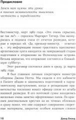Прицельное мышление. Принятие решений по методикам британских спецслужб - Фото 3