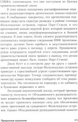 Прицельное мышление. Принятие решений по методикам британских спецслужб - Фото 4