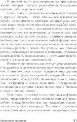 Прицельное мышление. Принятие решений по методикам британских спецслужб - Фото 8