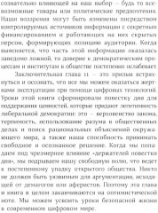 Прицельное мышление. Принятие решений по методикам британских спецслужб - Фото 9