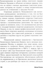 Прицельное мышление. Принятие решений по методикам британских спецслужб - Фото 11