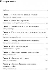 Осторожно, нарцисс! Как жить и работать с этими самовлюбленными типами - Фото 1