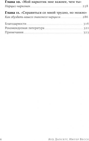 Осторожно, нарцисс! Как жить и работать с этими самовлюбленными типами