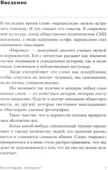 Осторожно, нарцисс! Как жить и работать с этими самовлюбленными типами