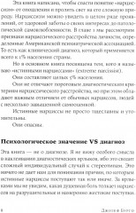 Осторожно, нарцисс! Как жить и работать с этими самовлюбленными типами - Фото 4