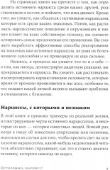 Осторожно, нарцисс! Как жить и работать с этими самовлюбленными типами - Фото 5