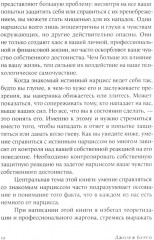 Осторожно, нарцисс! Как жить и работать с этими самовлюбленными типами - Фото 8