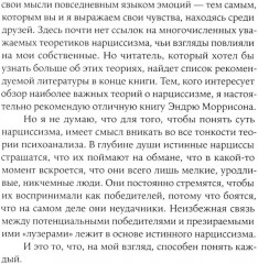 Осторожно, нарцисс! Как жить и работать с этими самовлюбленными типами - Фото 9
