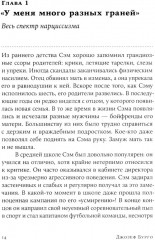 Осторожно, нарцисс! Как жить и работать с этими самовлюбленными типами - Фото 10