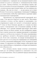 Осторожно, нарцисс! Как жить и работать с этими самовлюбленными типами - Фото 11