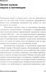 Ваш источник мотивации. Как захотеть сделать то, что нужно - Фото 6