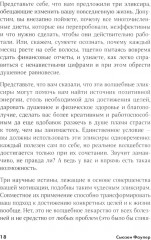 Ваш источник мотивации. Как захотеть сделать то, что нужно - Фото 7