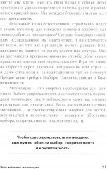 Ваш источник мотивации. Как захотеть сделать то, что нужно - Фото 9