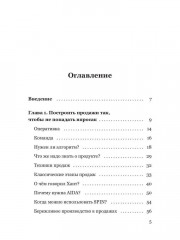 Тайное и явное влияние РГП на продажи - Фото 1