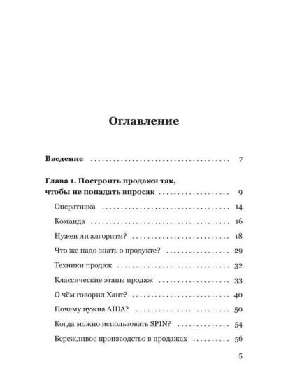 Тайное и явное влияние РГП на продажи