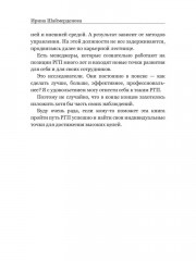 Тайное и явное влияние РГП на продажи - Фото 4