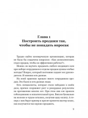 Тайное и явное влияние РГП на продажи - Фото 5