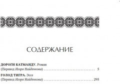 Дороги Катманду - Фото 1