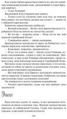 Перекресток Рыжей Луны - Фото 5