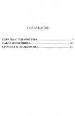 Удар мечом. Схватка с ненавистью. Комплект из 2 книг - Фото 5