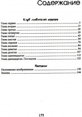 Клуб любителей хоррора - Фото 1