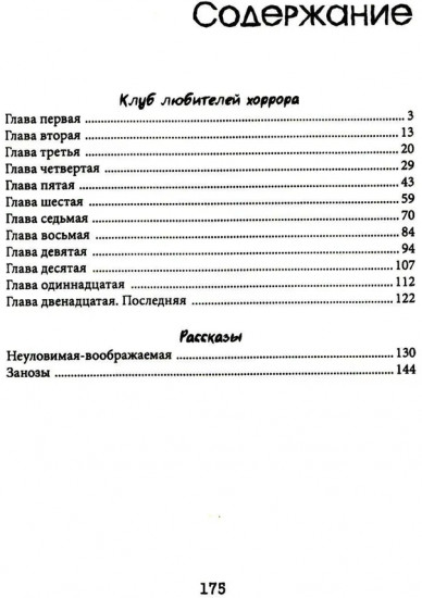 Клуб любителей хоррора