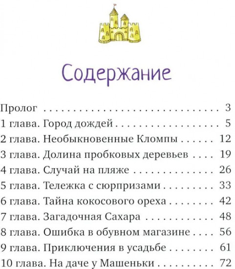 Летнее путешествие Туфелек