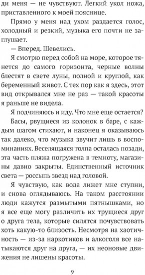 Погружение