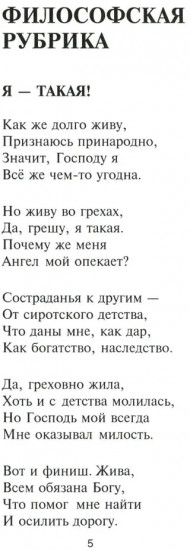 Я — такая!