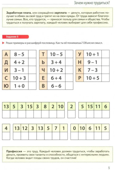 Школа финансов. Тетрадь юного финансиста. 6-7 лет