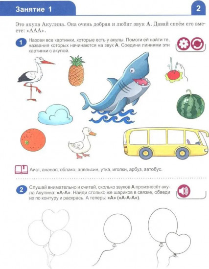 Я изучаю звуки и буквы. Рабочая тетрадь для детей 5-6 лет
