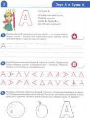 Я изучаю звуки и буквы. Рабочая тетрадь для детей 5-6 лет - Фото 2