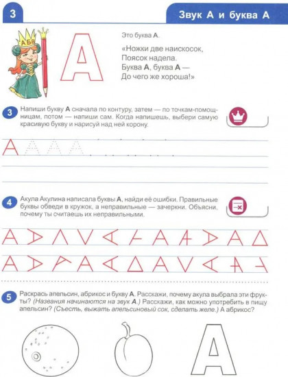Я изучаю звуки и буквы. Рабочая тетрадь для детей 5-6 лет