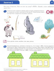 Я изучаю звуки и буквы. Рабочая тетрадь для детей 5-6 лет - Фото 3