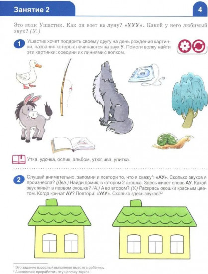 Я изучаю звуки и буквы. Рабочая тетрадь для детей 5-6 лет