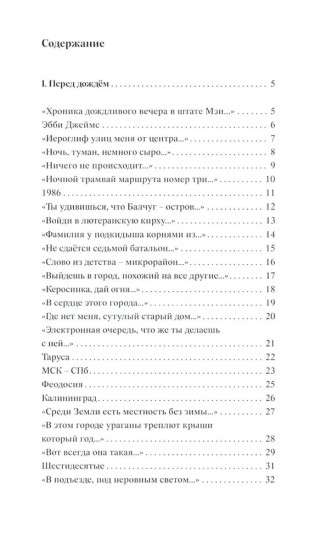 Хроника дождливого вечера