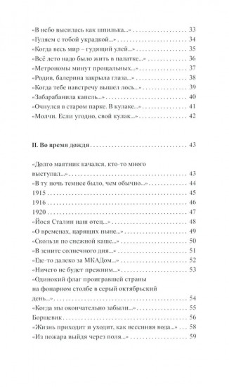 Хроника дождливого вечера