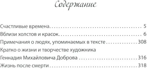 Вблизи холстов и красок. Дневник жены художника. Январь-июнь 1996 года