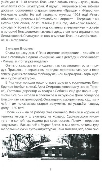 Вблизи холстов и красок. Дневник жены художника. Январь-июнь 1996 года