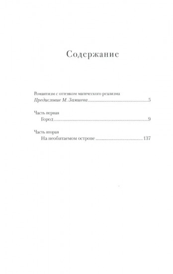 Параллельные миры лифтёра Сорокина
