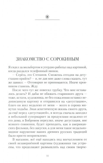 Параллельные миры лифтёра Сорокина