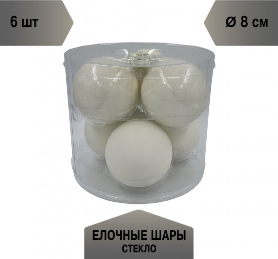 Набор шаров ёлочных