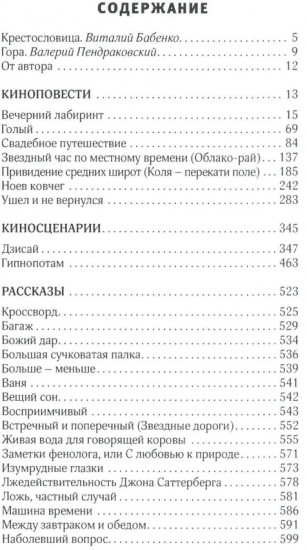 Вечерний лабиринт