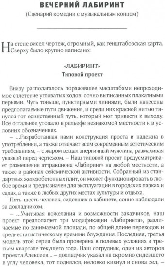 Вечерний лабиринт