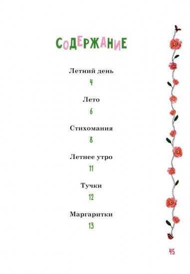 Маргаритки