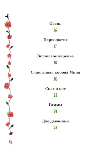 Маргаритки