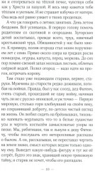 Что-то есть… - Фото 7