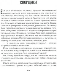 Проделки Кейджо - Фото 2